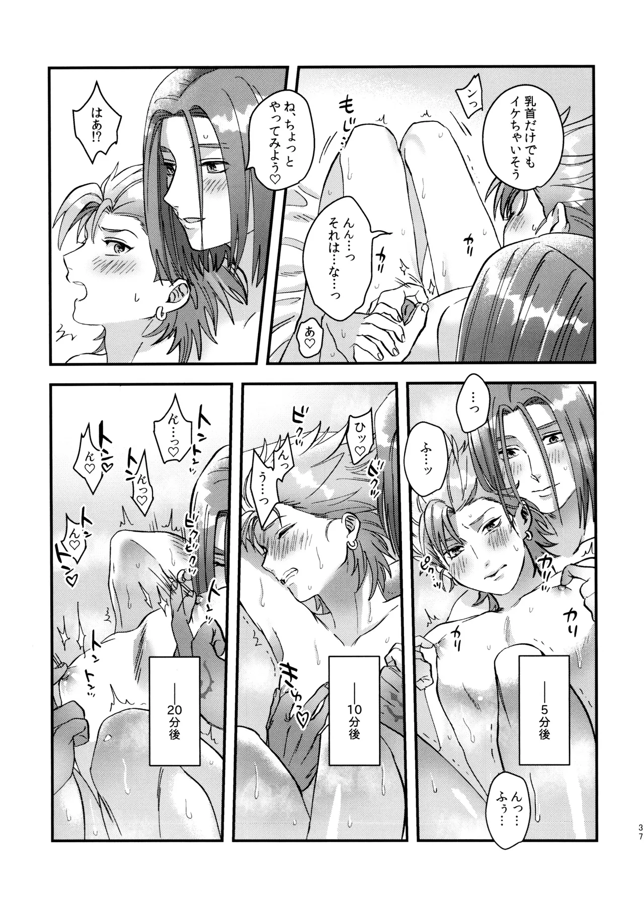 童貞喰いのカミュくんの失態 - page37