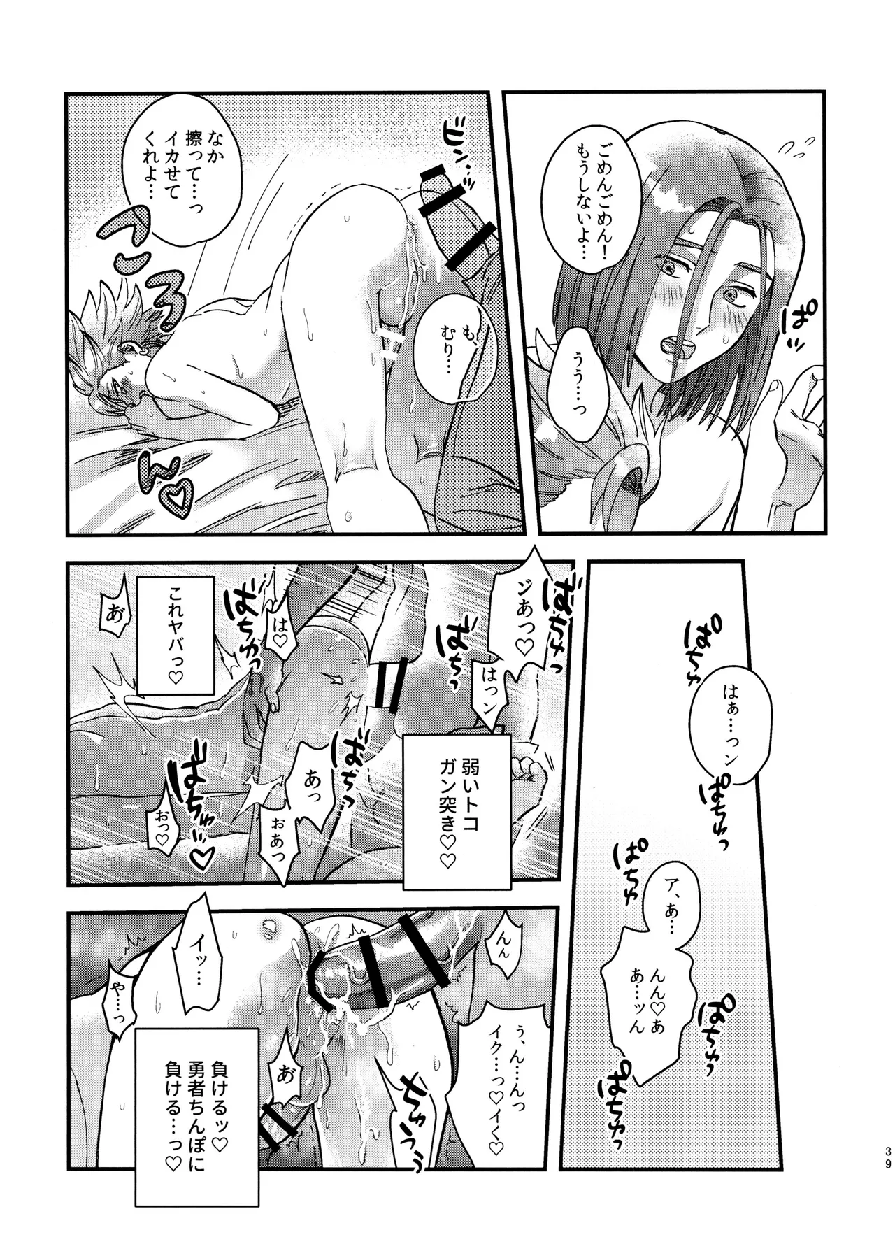 童貞喰いのカミュくんの失態 - page39