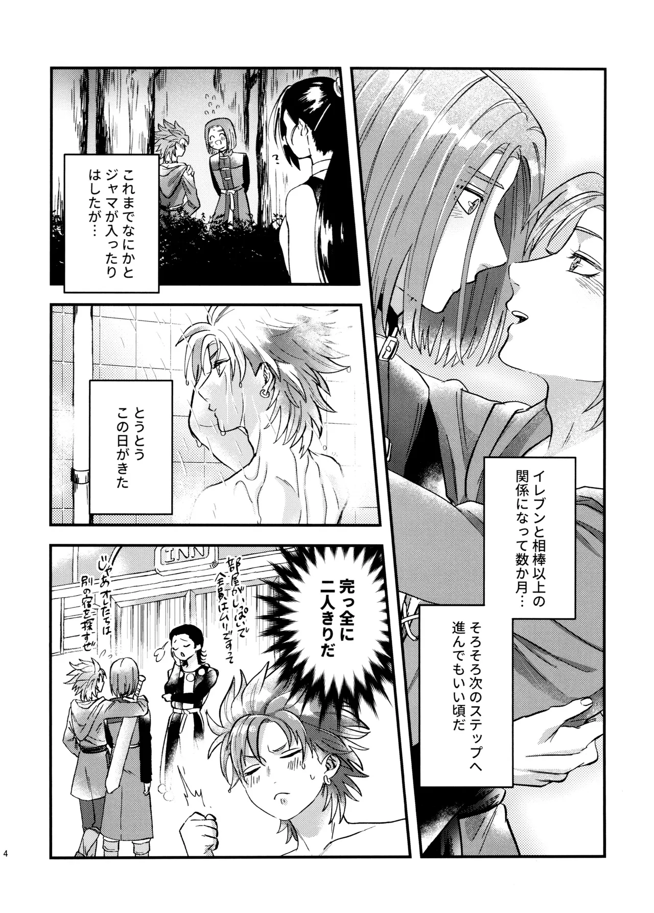 童貞喰いのカミュくんの失態 - page4