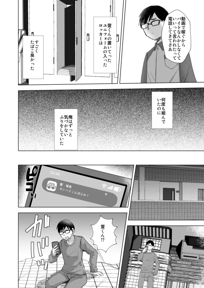 ただのバイトの後輩の萱くん - page10