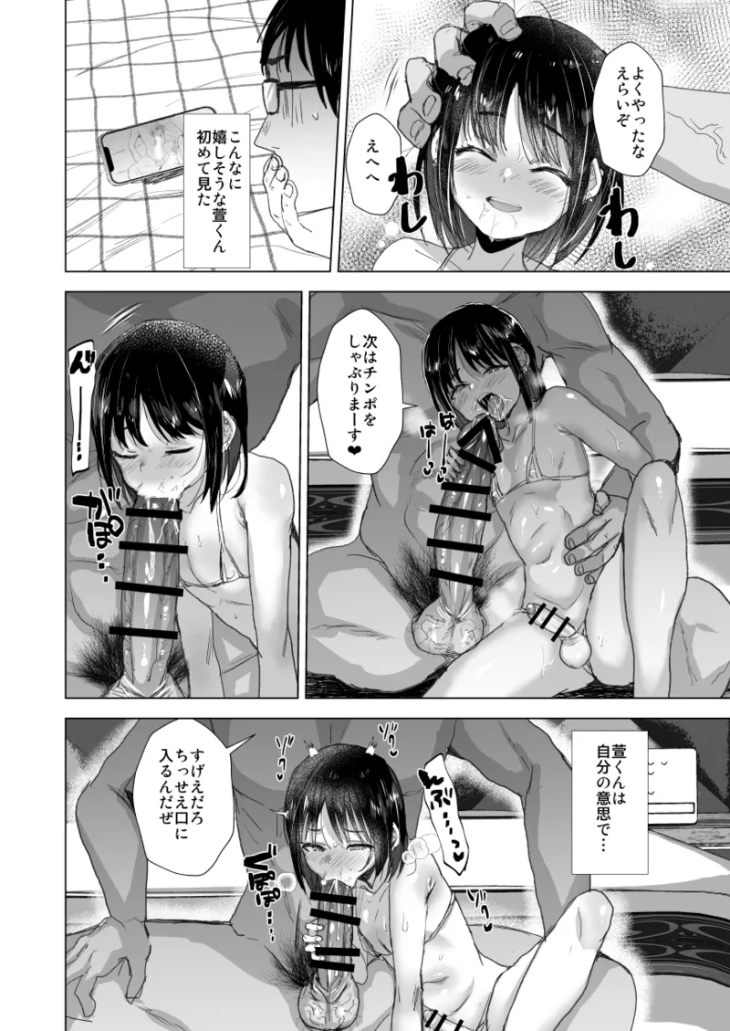 ただのバイトの後輩の萱くん - page14