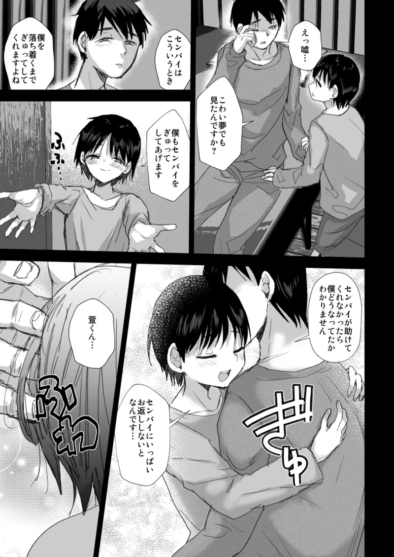 ただのバイトの後輩の萱くん - page27