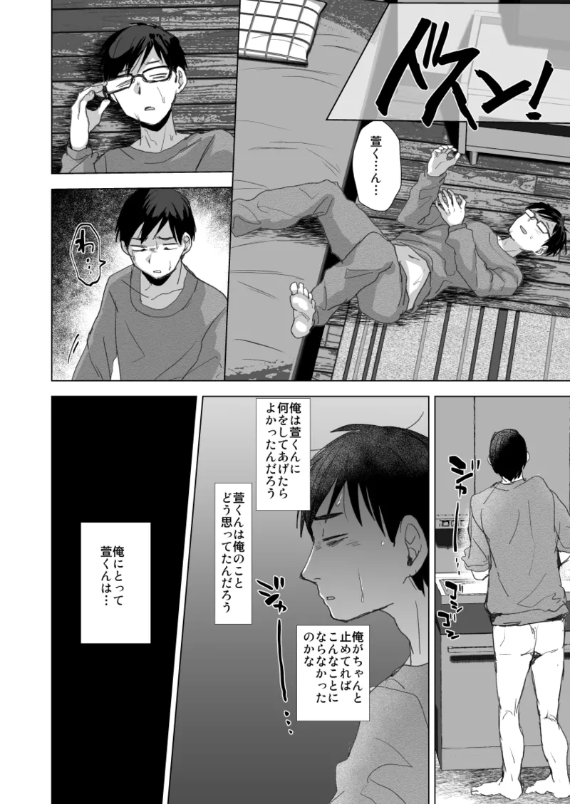 ただのバイトの後輩の萱くん - page28