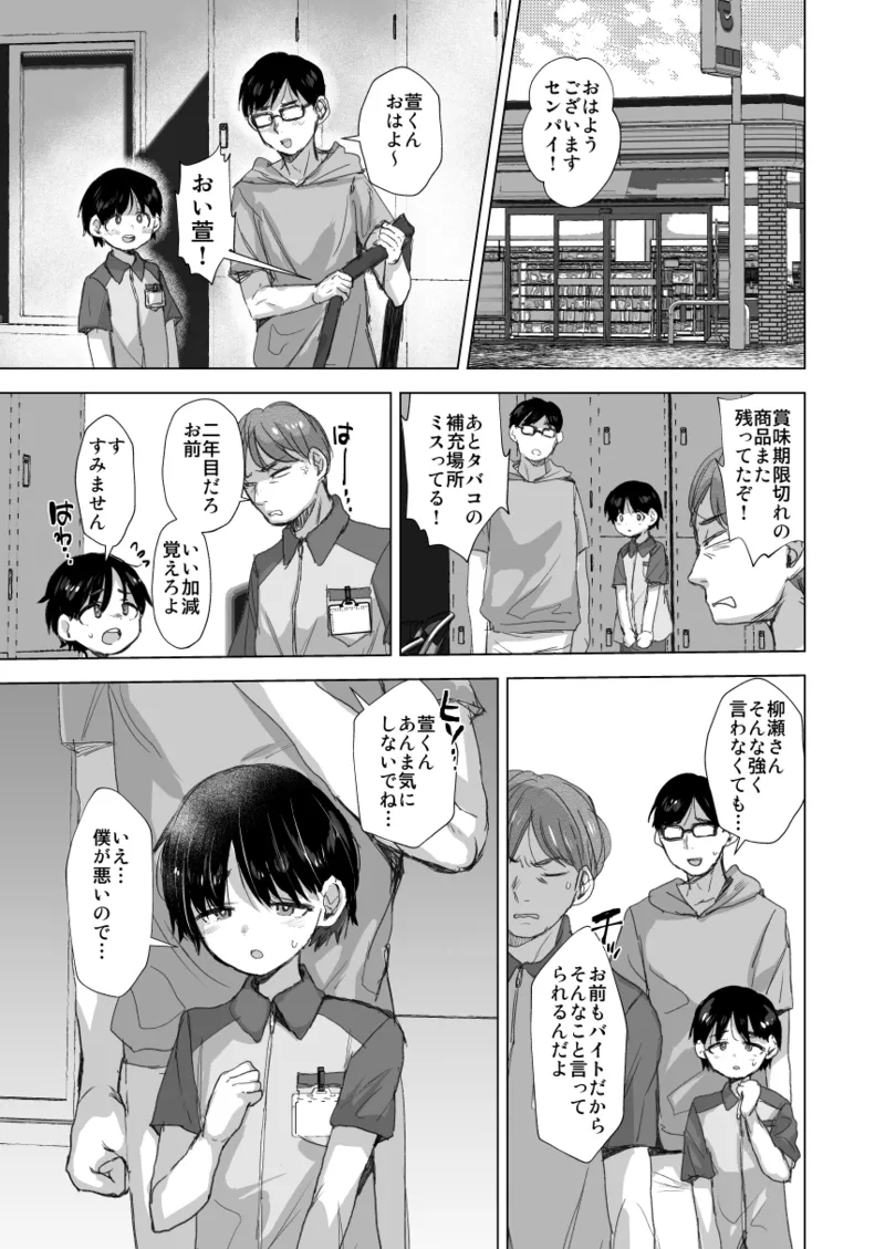 ただのバイトの後輩の萱くん - page3