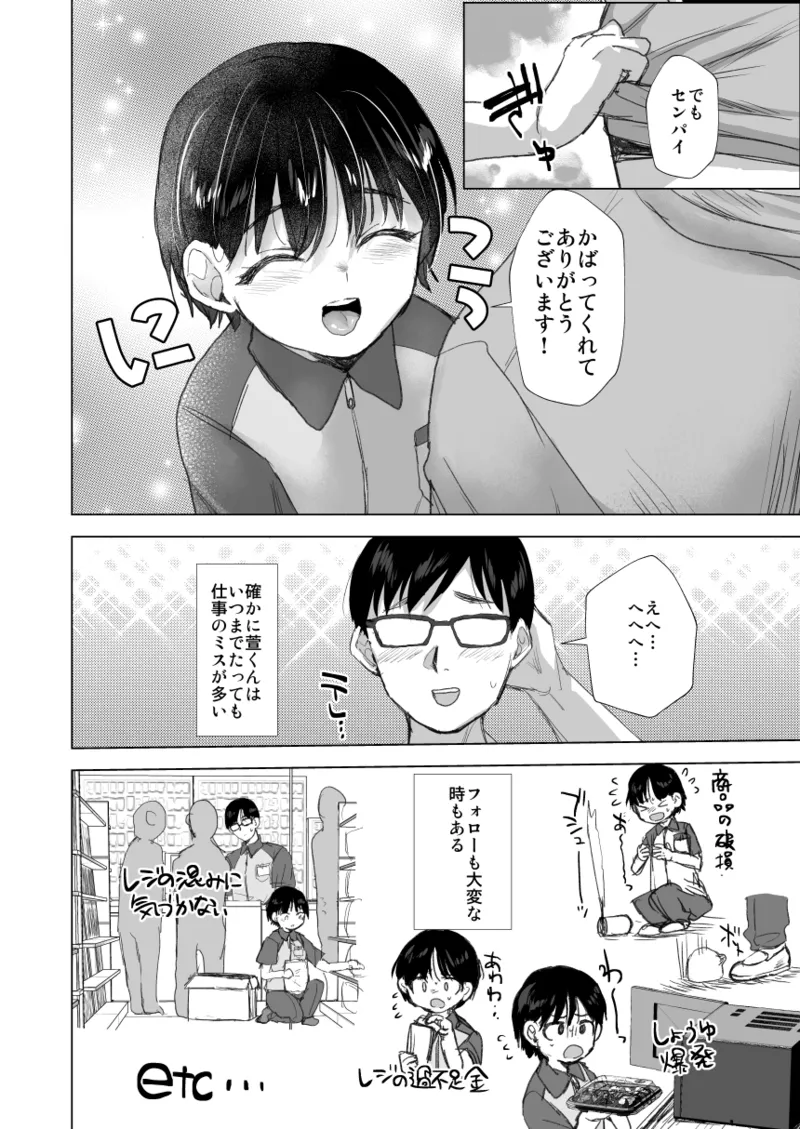 ただのバイトの後輩の萱くん - page4