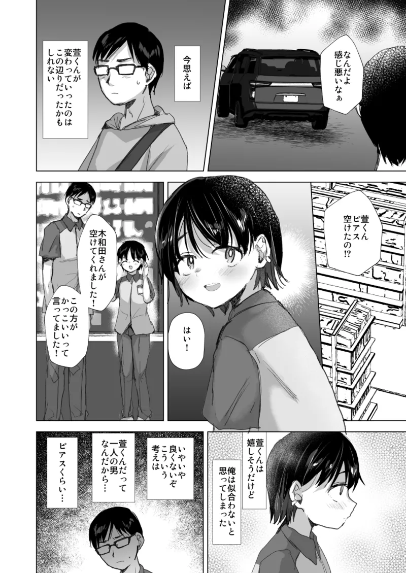 ただのバイトの後輩の萱くん - page6