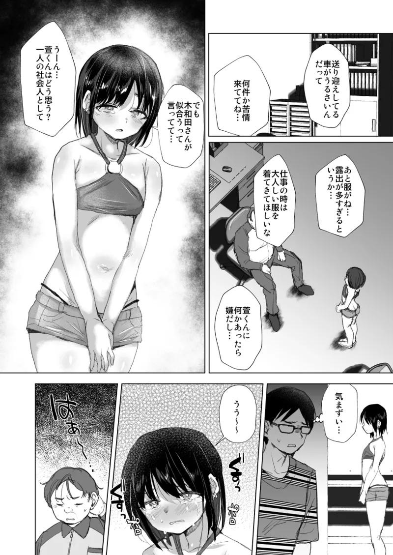 ただのバイトの後輩の萱くん - page8