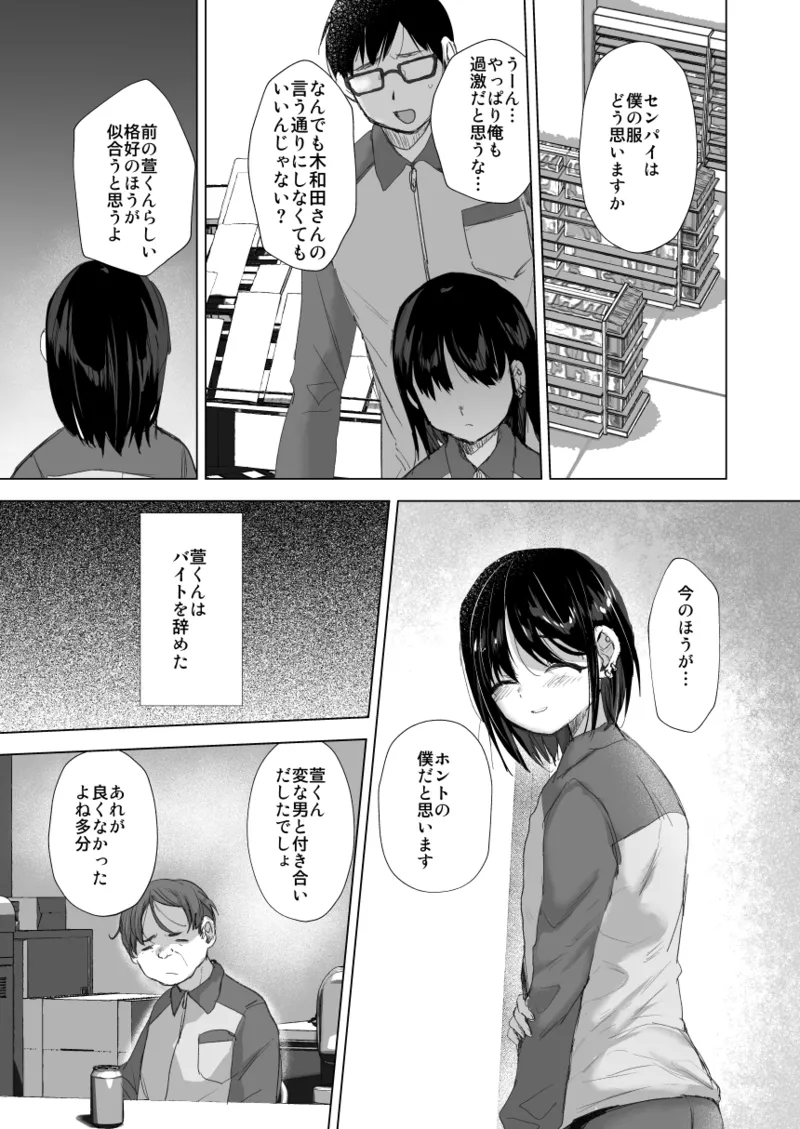 ただのバイトの後輩の萱くん - page9