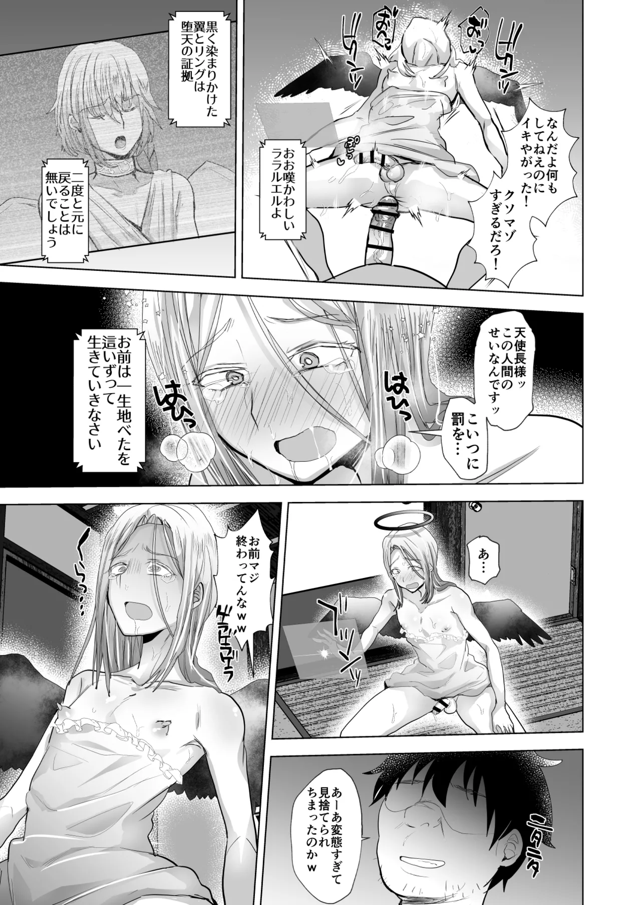 天使様人間チ✕ポで堕天す - page14