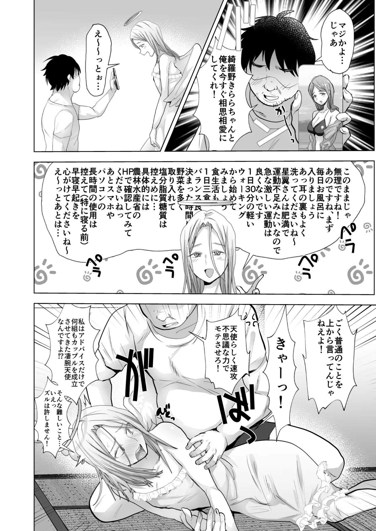 天使様人間チ✕ポで堕天す - page3