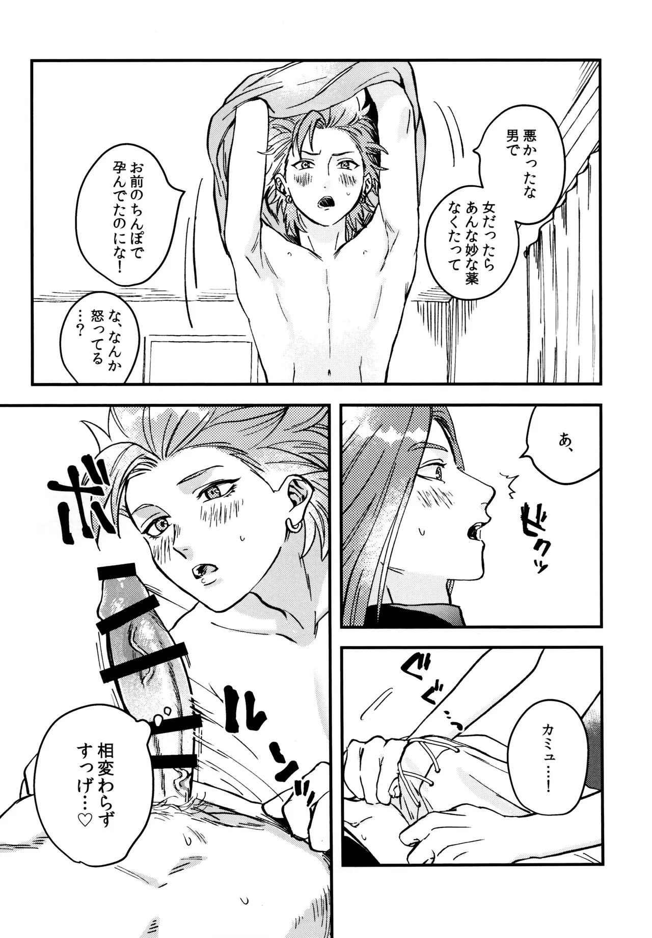 主カミュのムフフ本 - page16