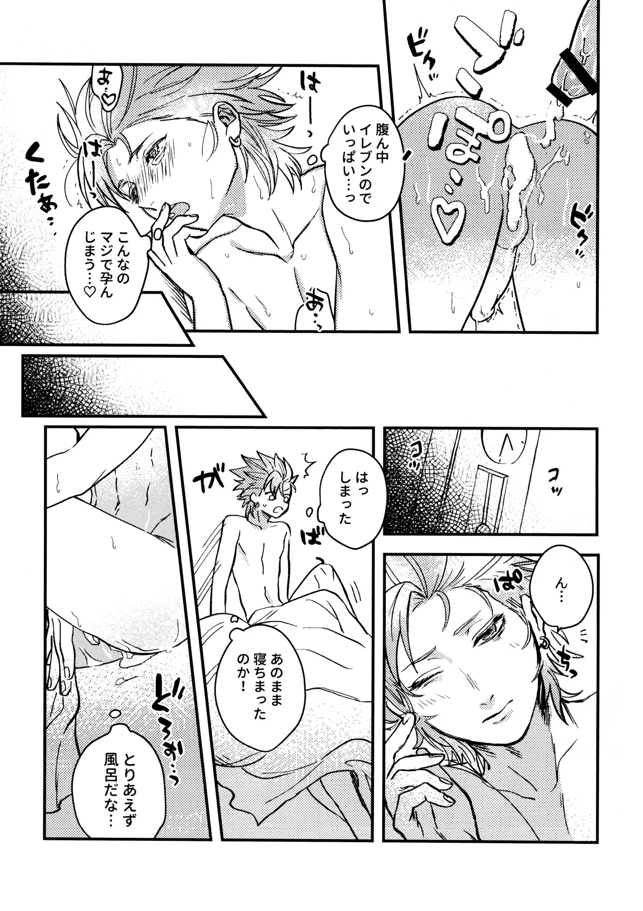 主カミュのムフフ本 - page37