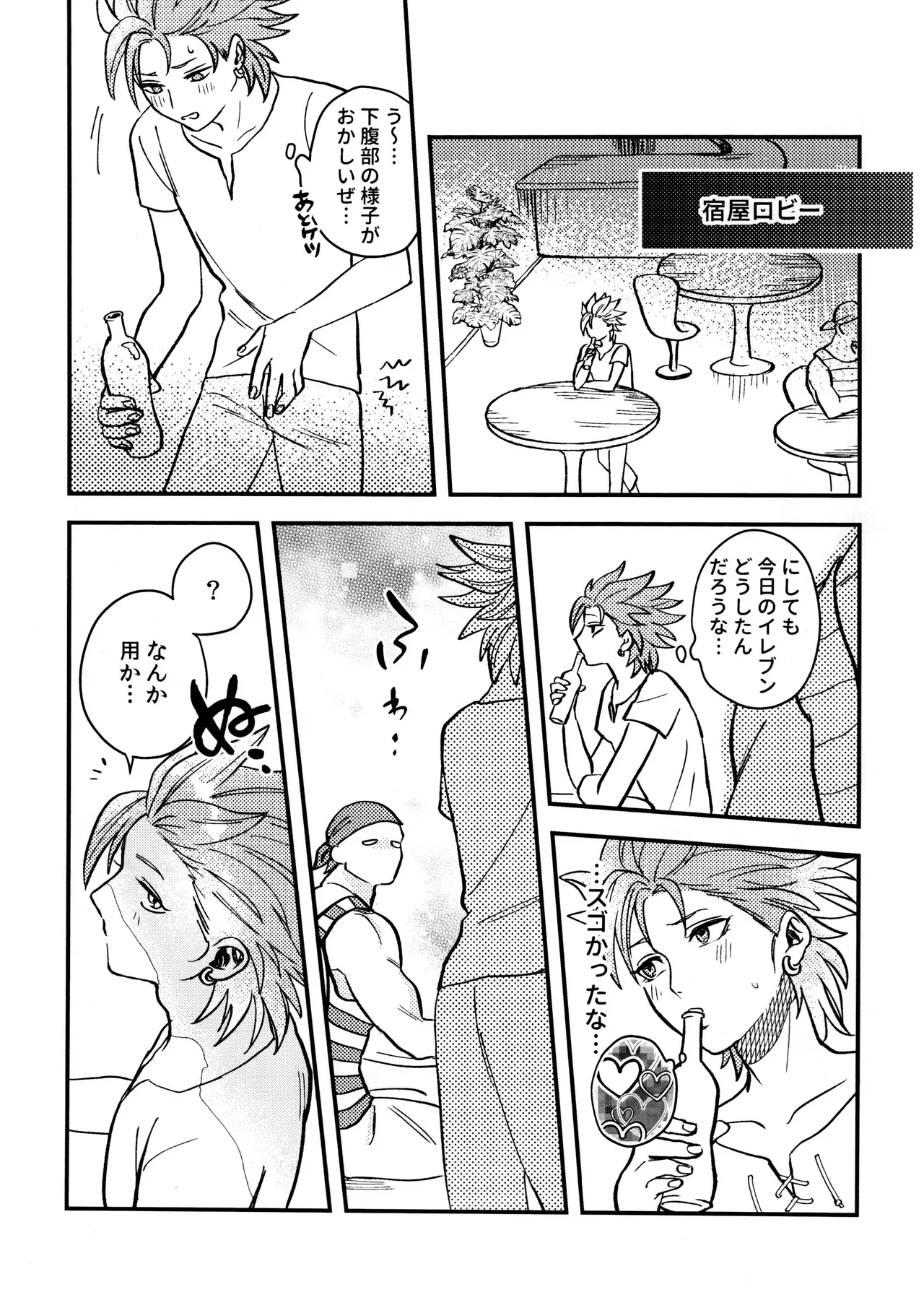 主カミュのムフフ本 - page39