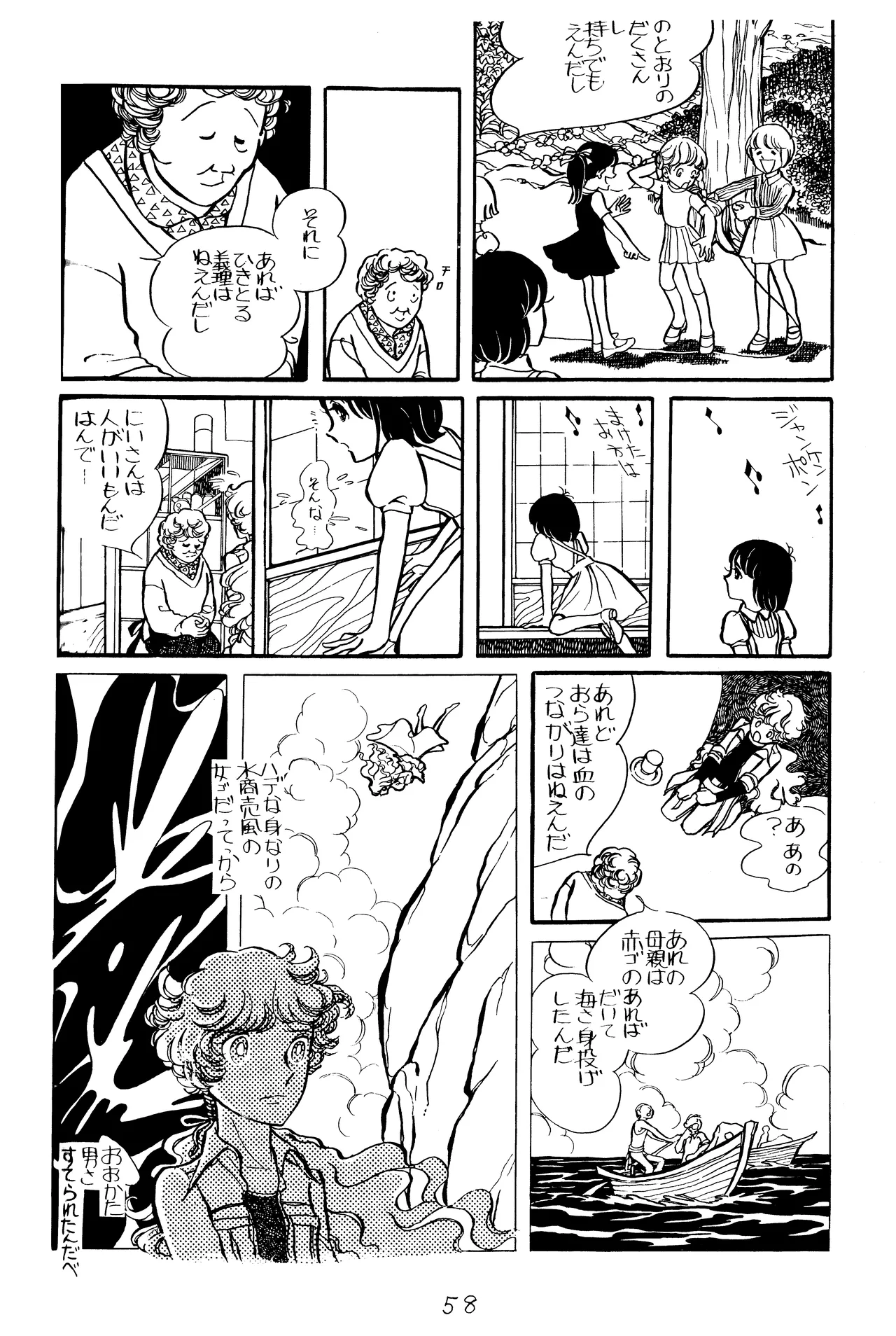 海に帰る里子 - page10