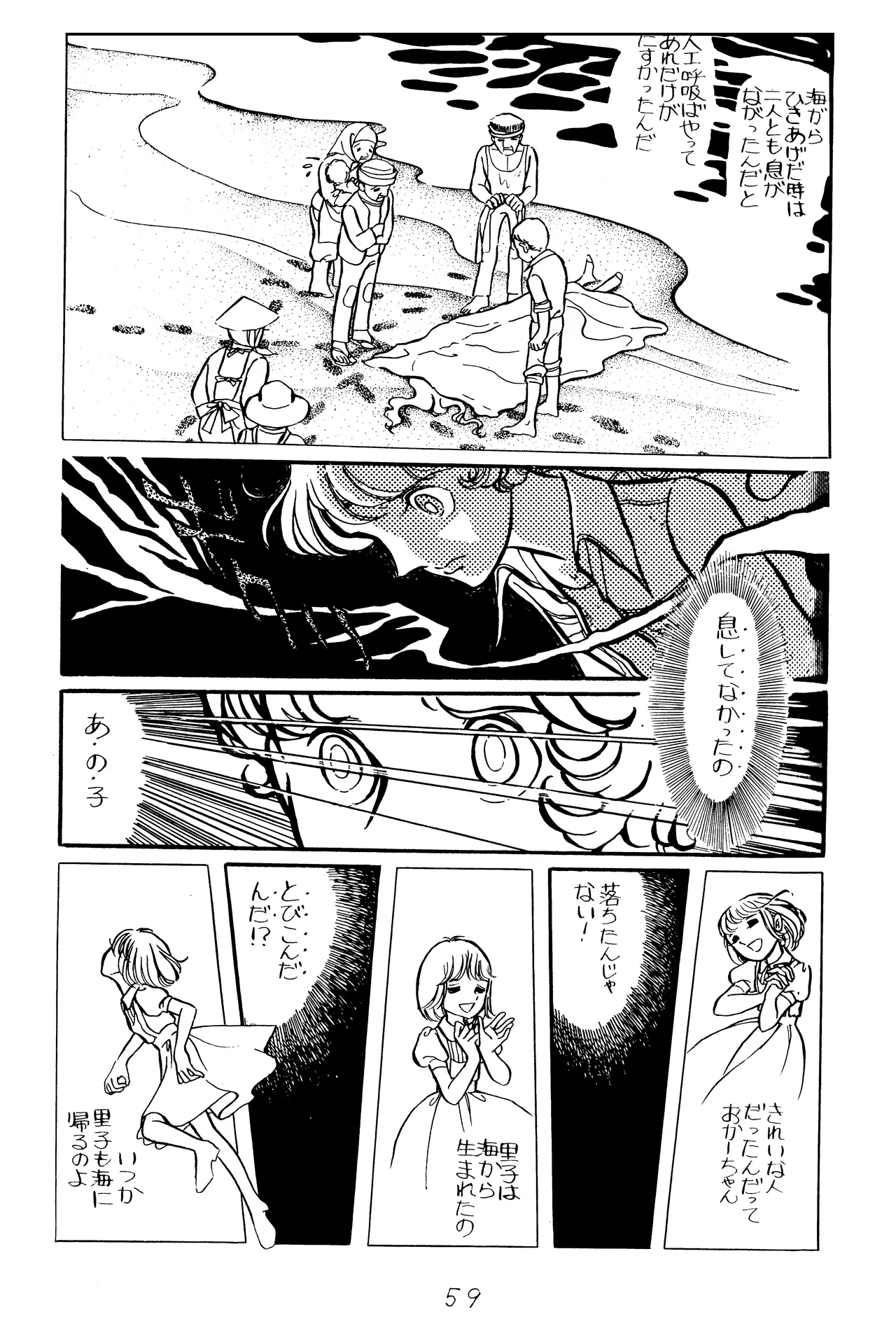 海に帰る里子 - page11