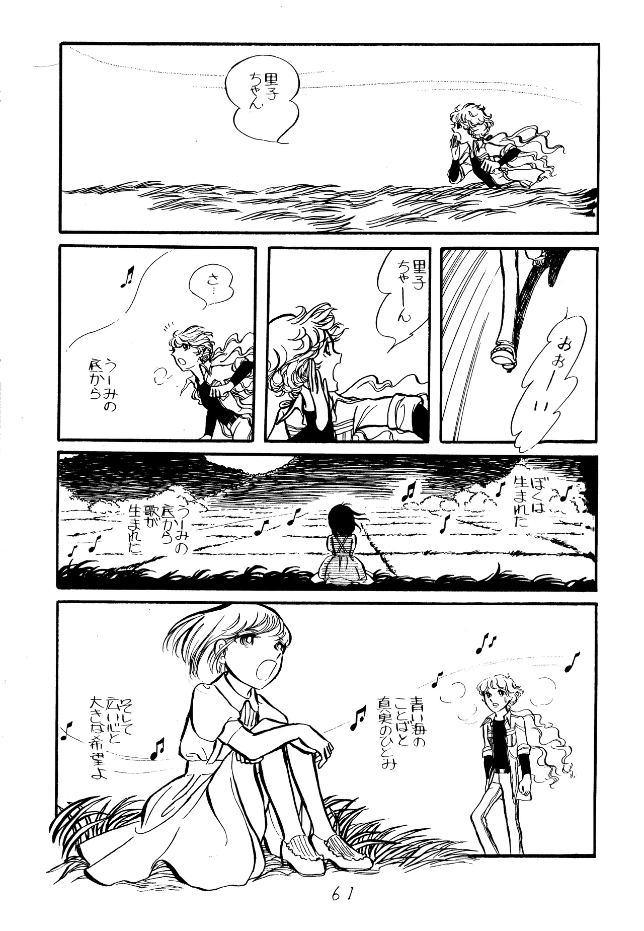 海に帰る里子 - page13