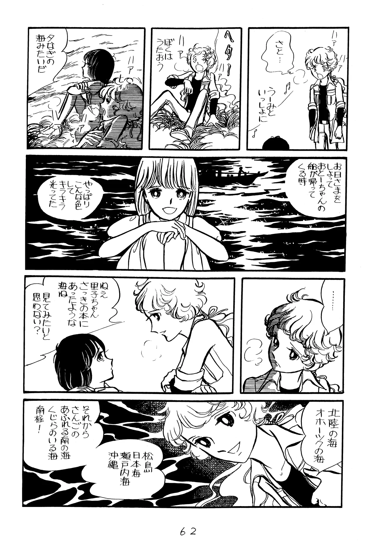 海に帰る里子 - page14