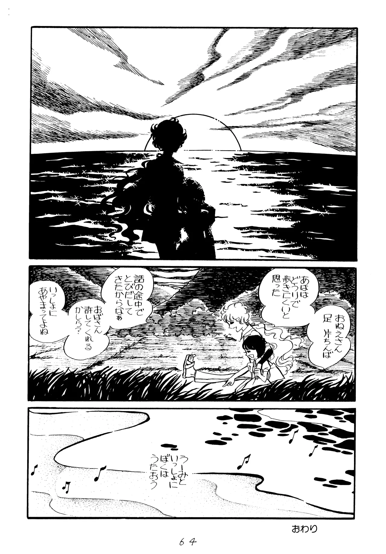 海に帰る里子 - page16