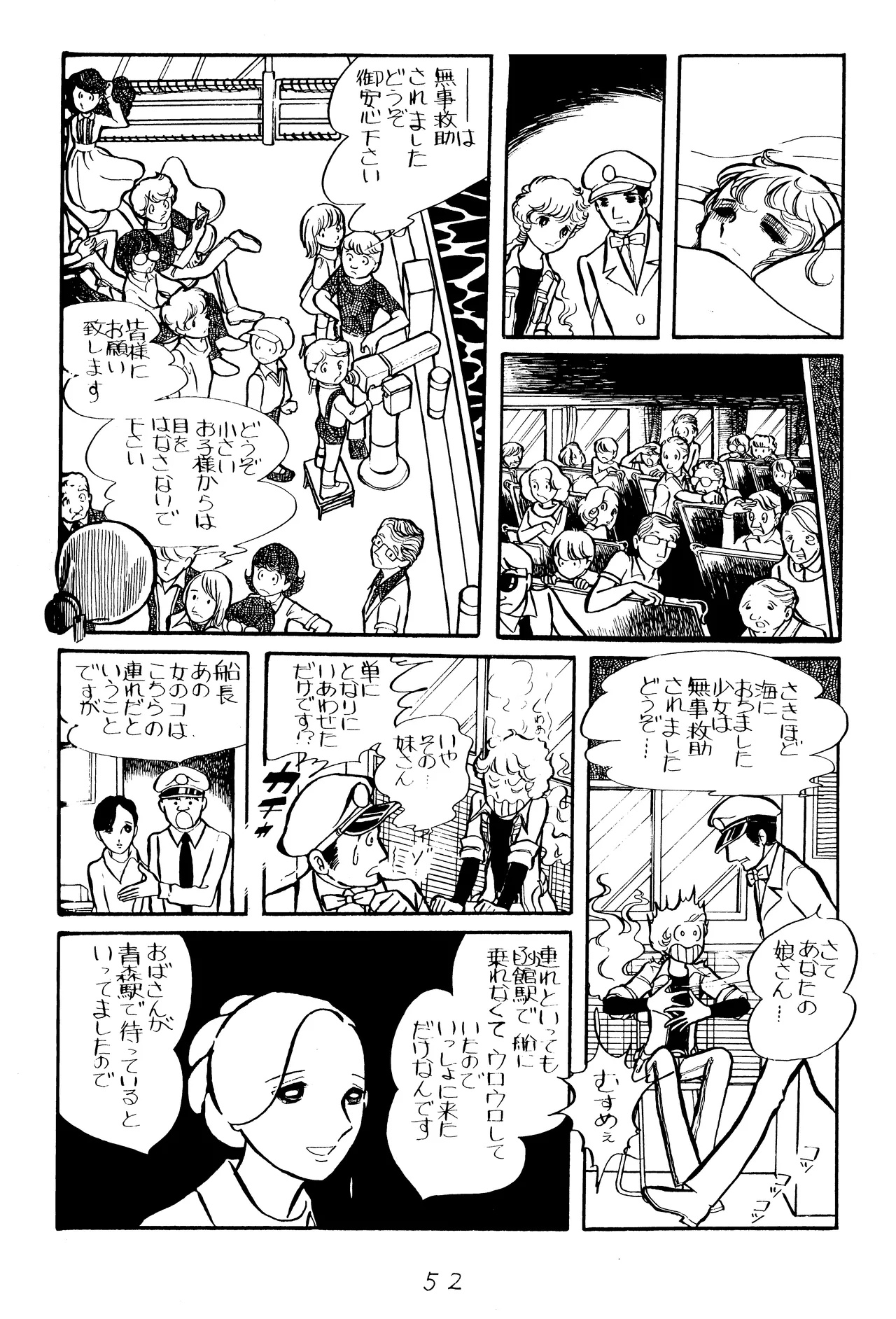 海に帰る里子 - page4