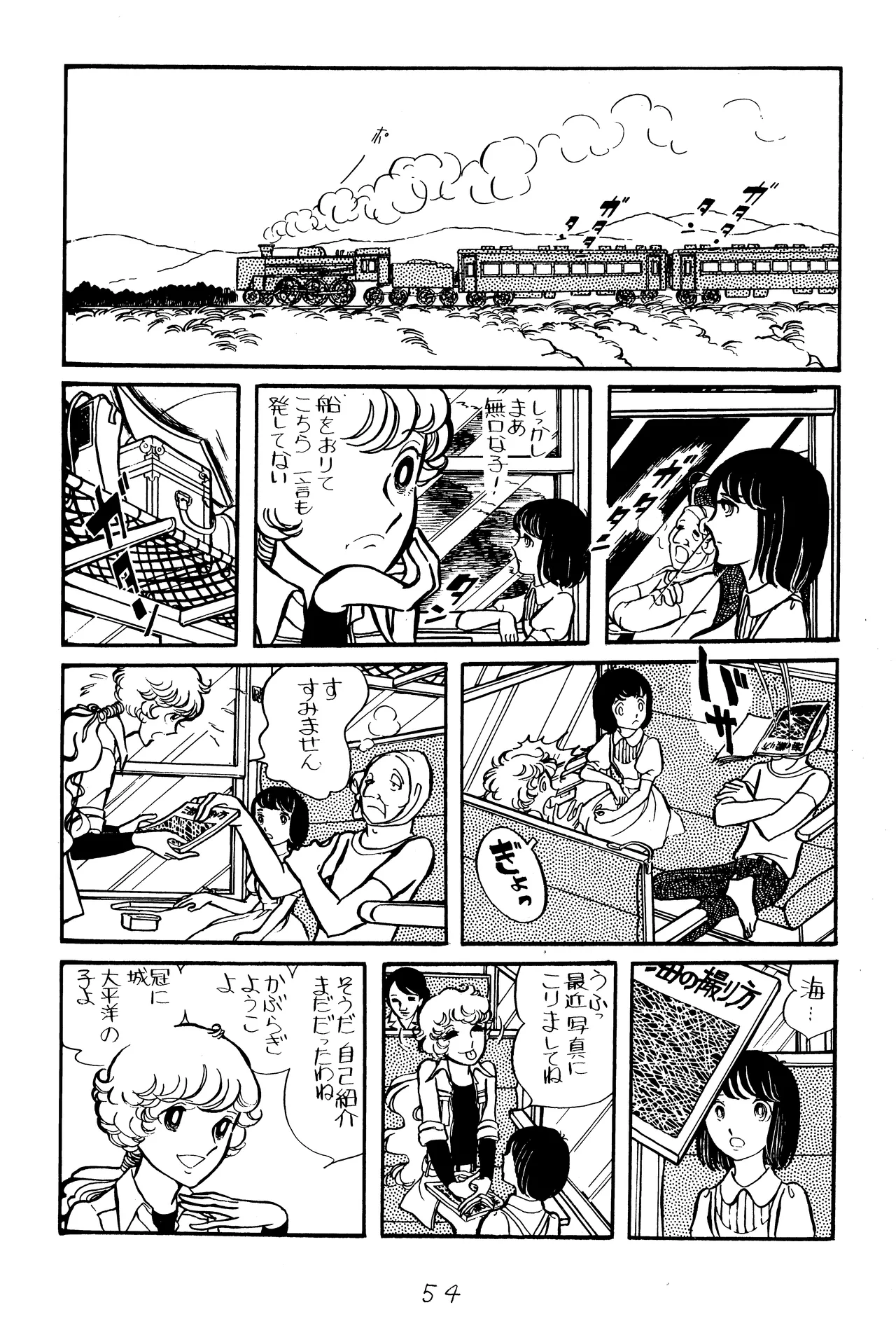 海に帰る里子 - page6