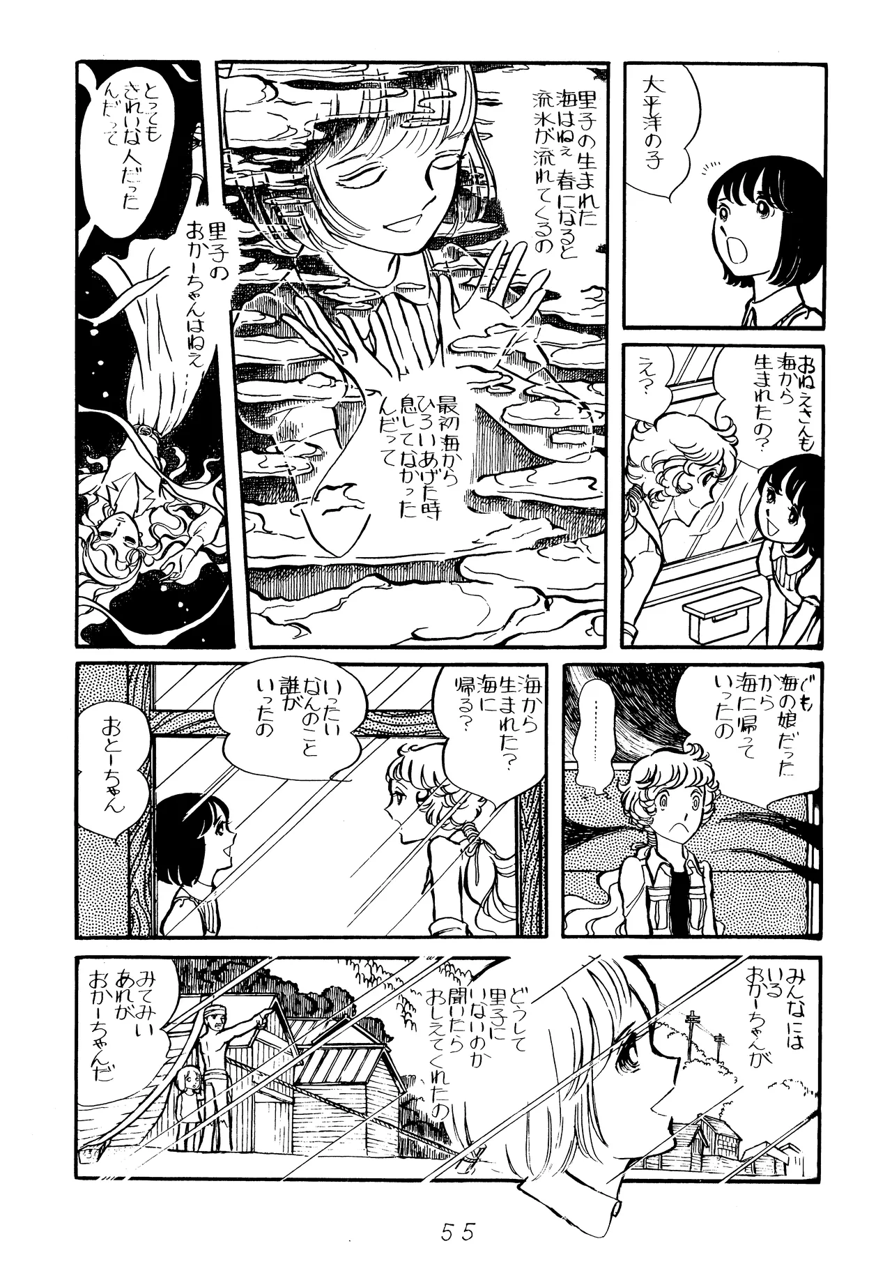 海に帰る里子 - page7