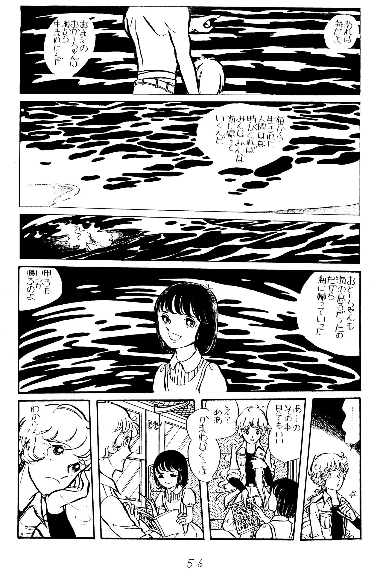 海に帰る里子 - page8