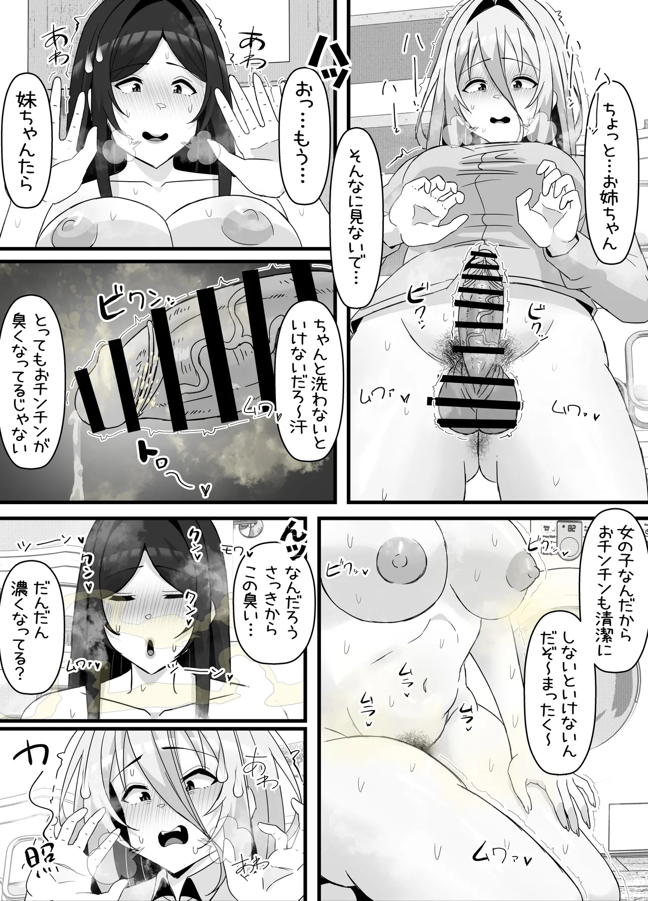 引きこもりフタナリ妹が姉の臭いをオカズにオナニーする話 - page27