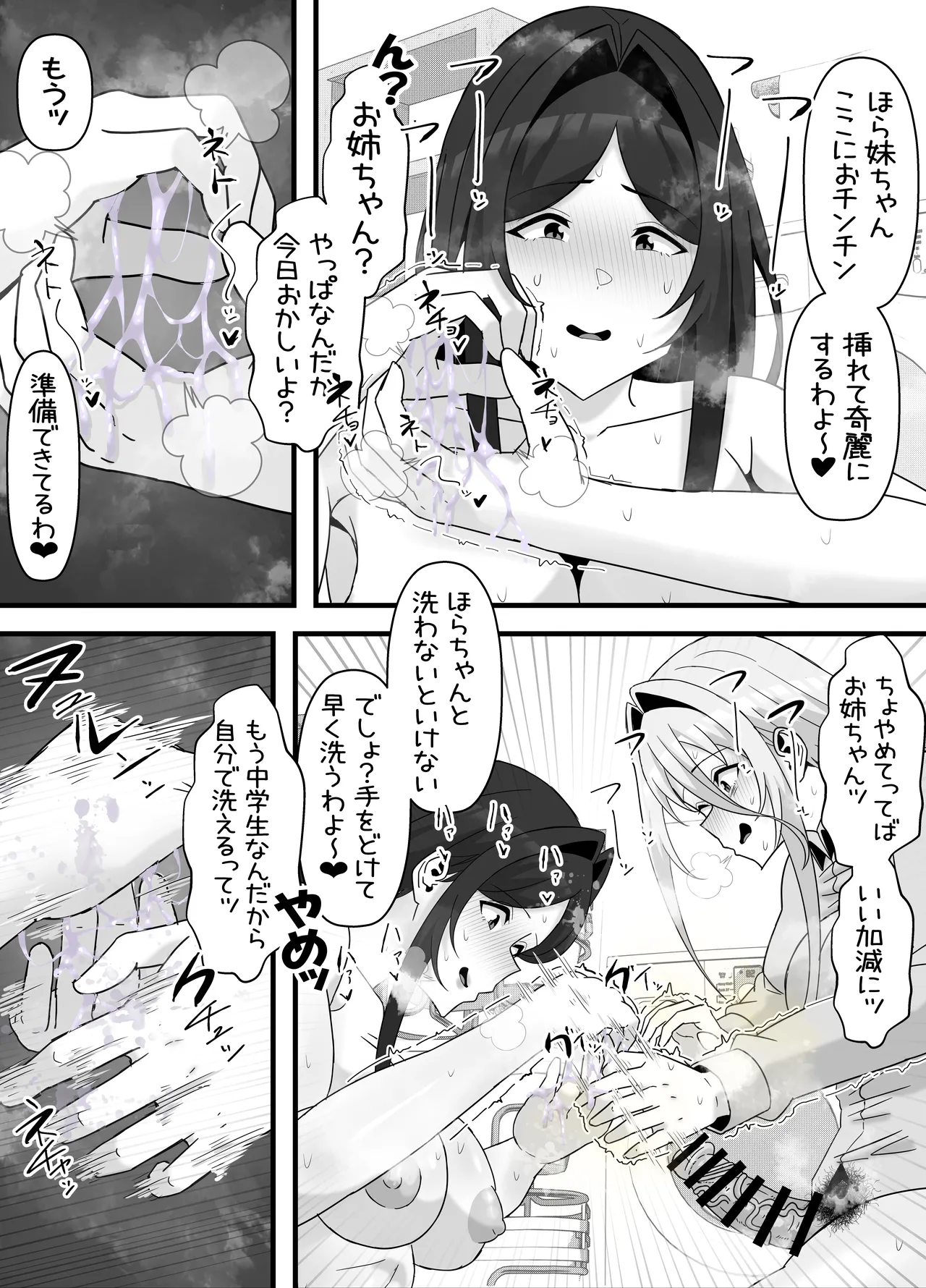 引きこもりフタナリ妹が姉の臭いをオカズにオナニーする話 - page32