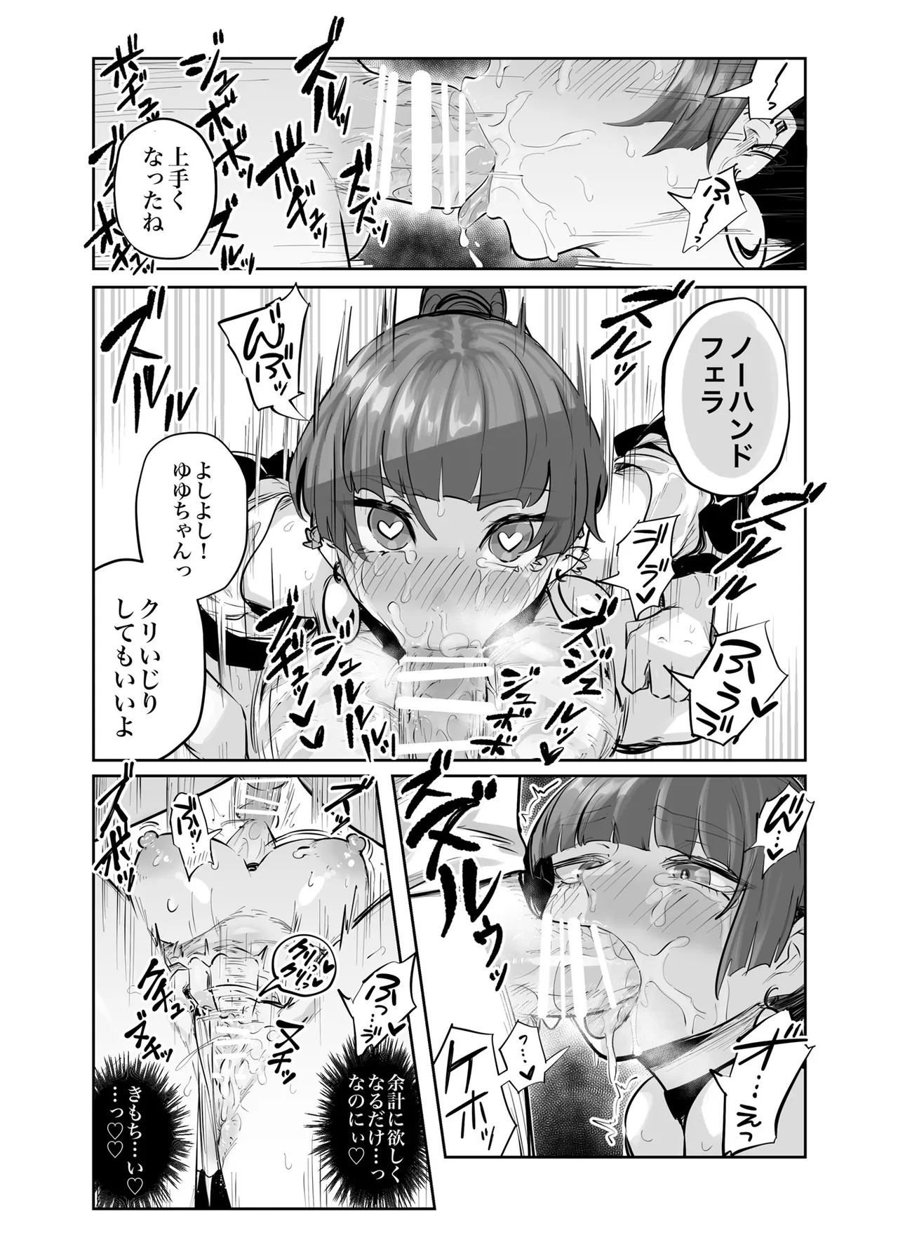 今日のゆゆちゃん～海デート編～ - page19