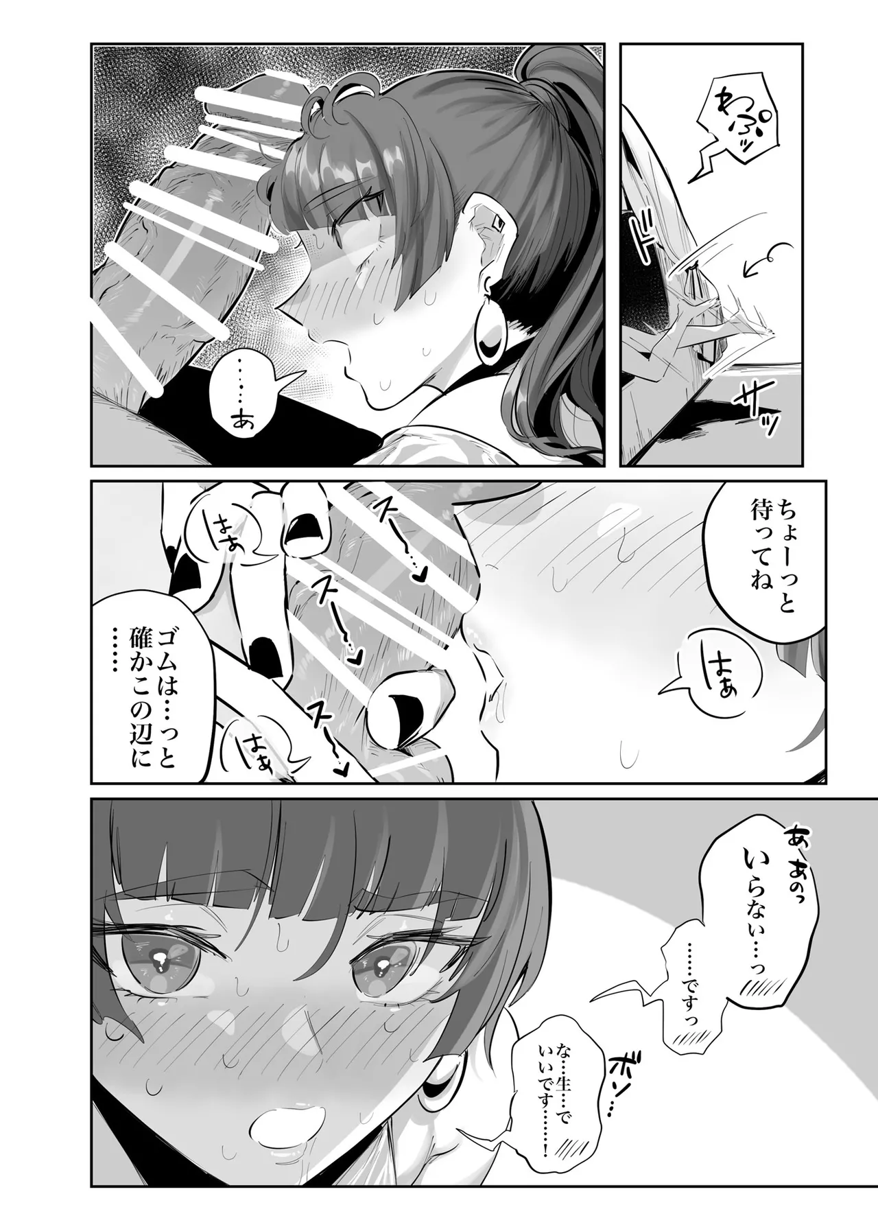 今日のゆゆちゃん～海デート編～ - page26