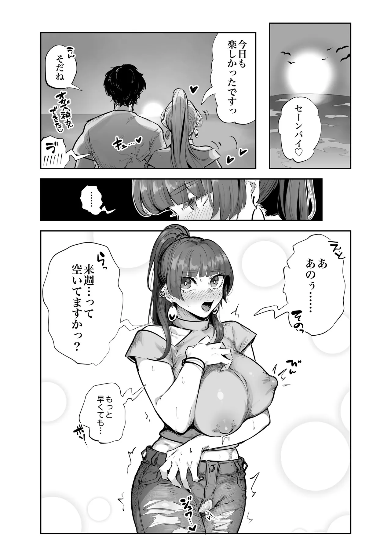 今日のゆゆちゃん～海デート編～ - page32