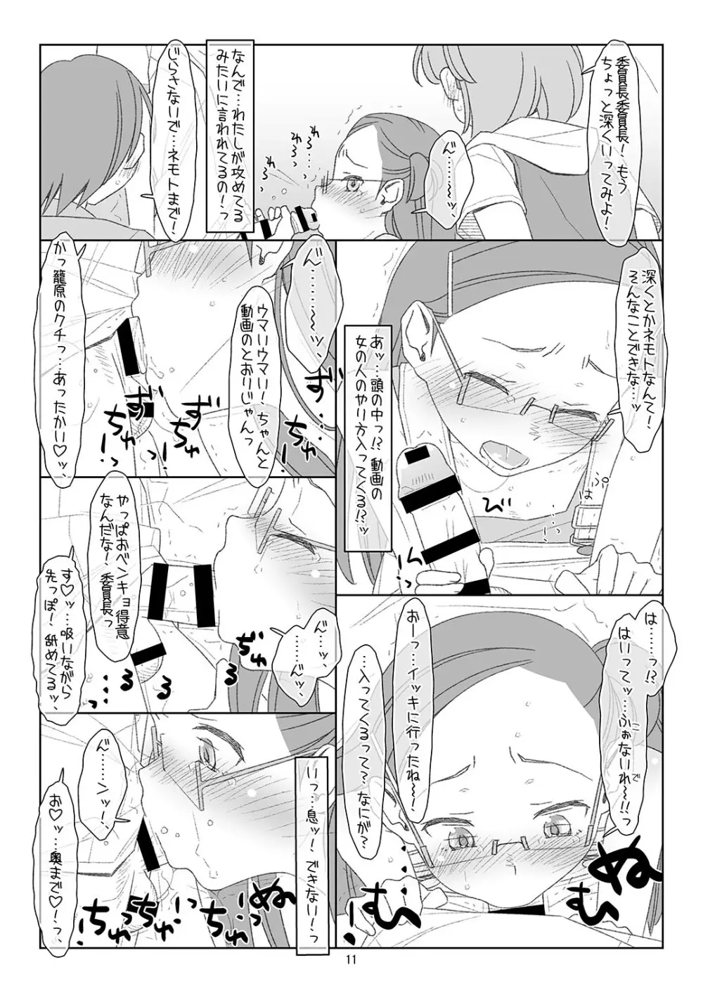 ぼくたちのスーパーアプリ3 - page10