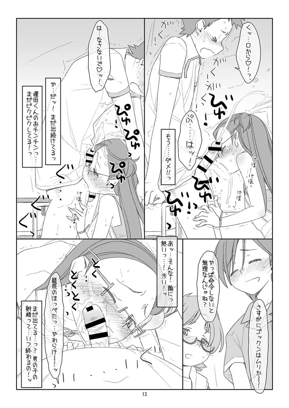 ぼくたちのスーパーアプリ3 - page12