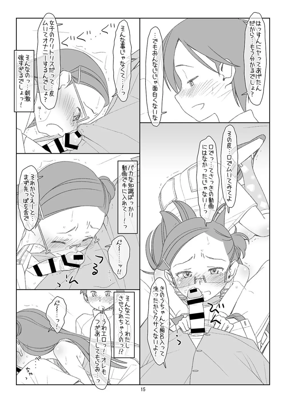 ぼくたちのスーパーアプリ3 - page14