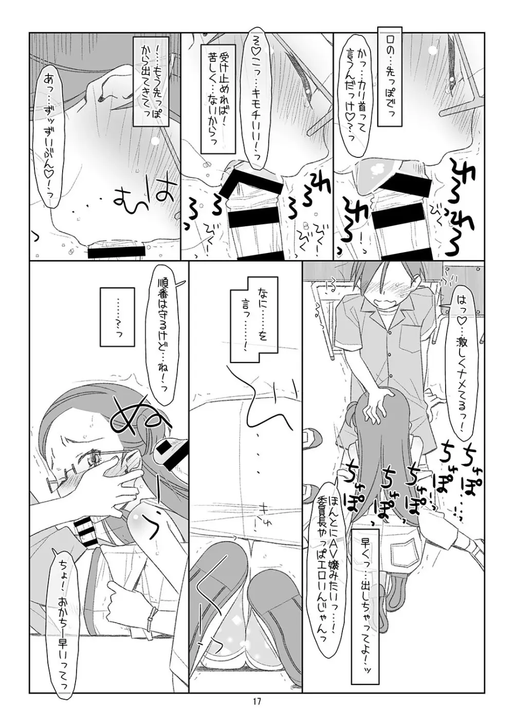 ぼくたちのスーパーアプリ3 - page16