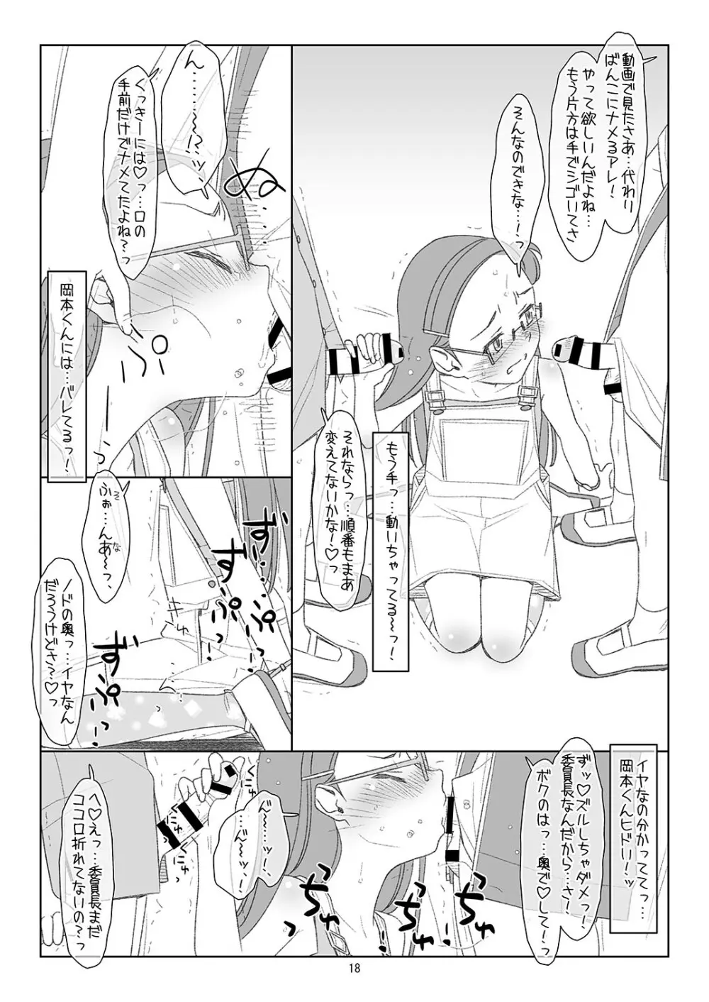 ぼくたちのスーパーアプリ3 - page17