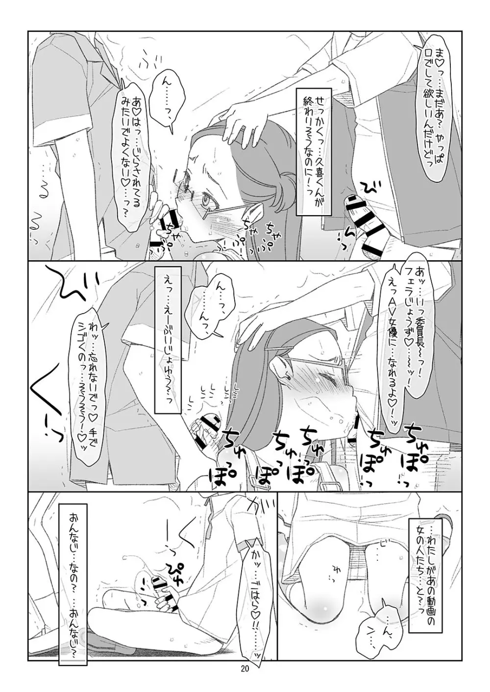 ぼくたちのスーパーアプリ3 - page19