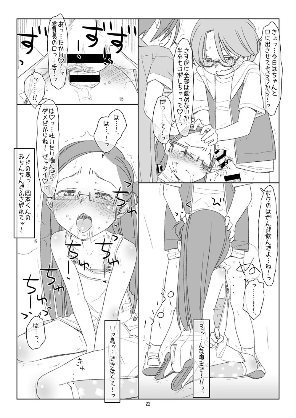 ぼくたちのスーパーアプリ3 - page21