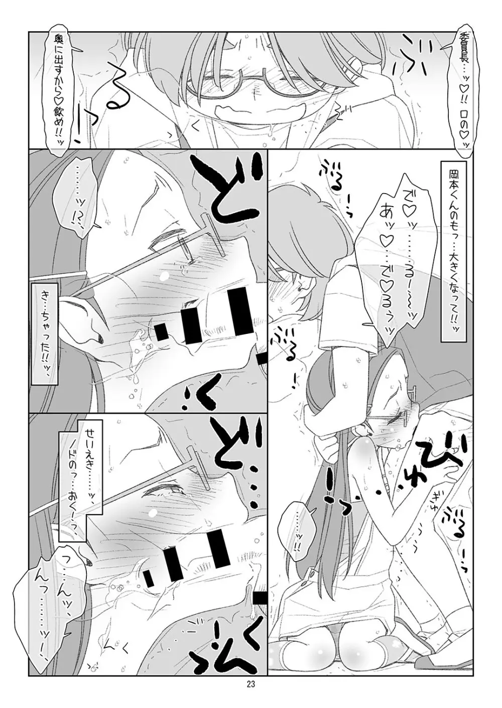 ぼくたちのスーパーアプリ3 - page22