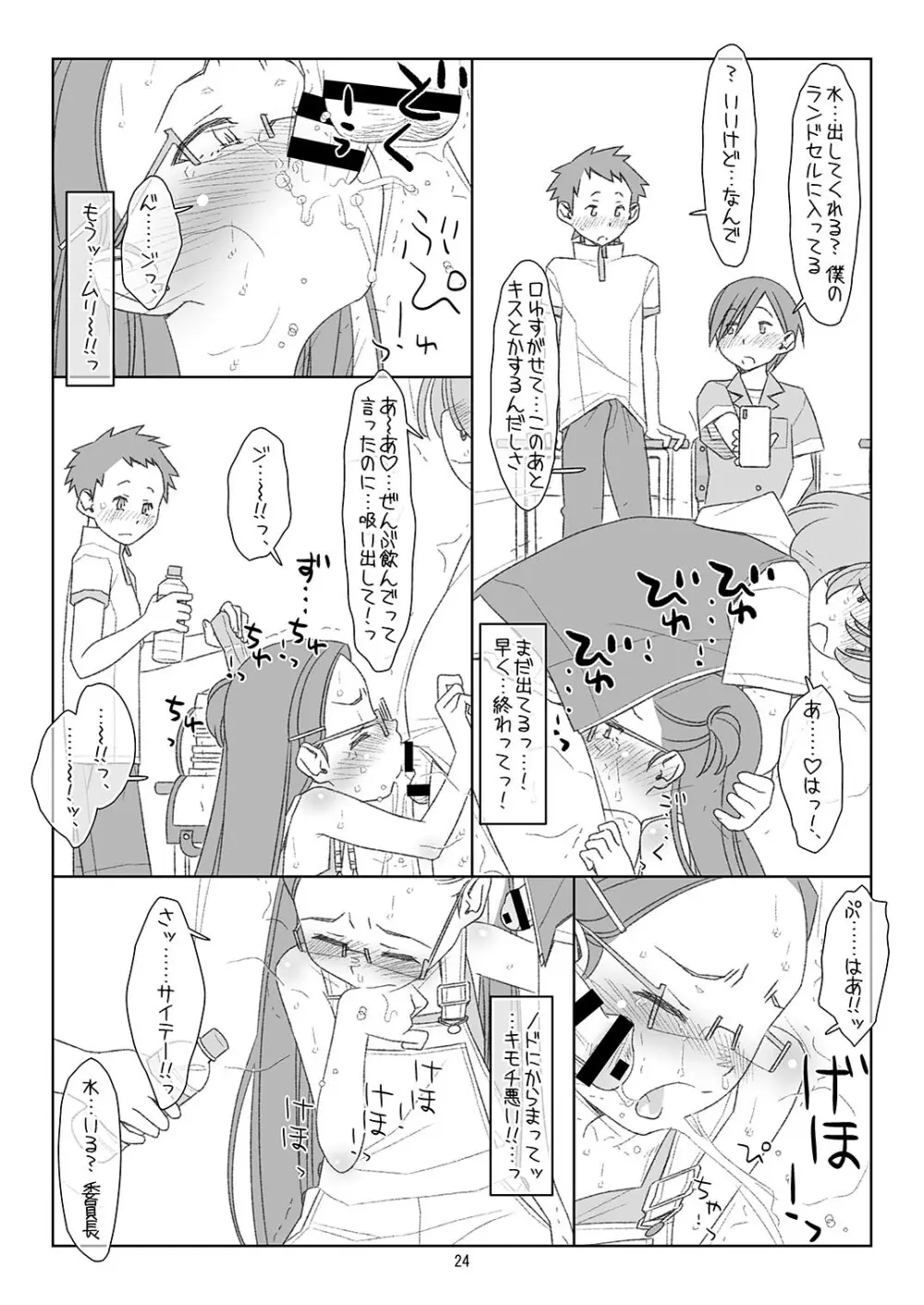 ぼくたちのスーパーアプリ3 - page23