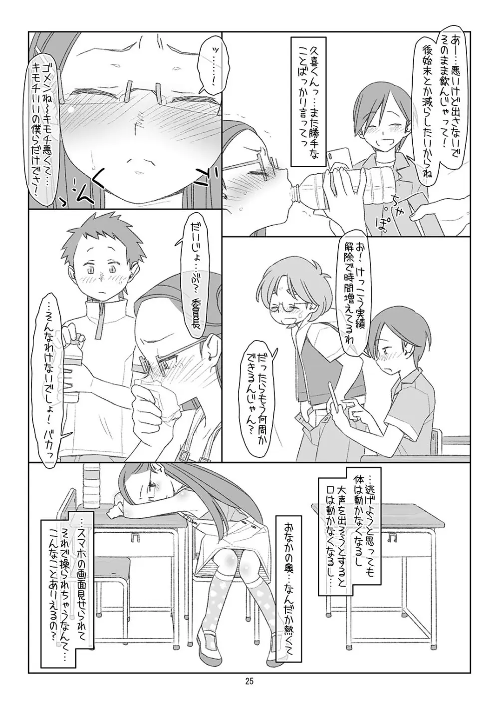 ぼくたちのスーパーアプリ3 - page24