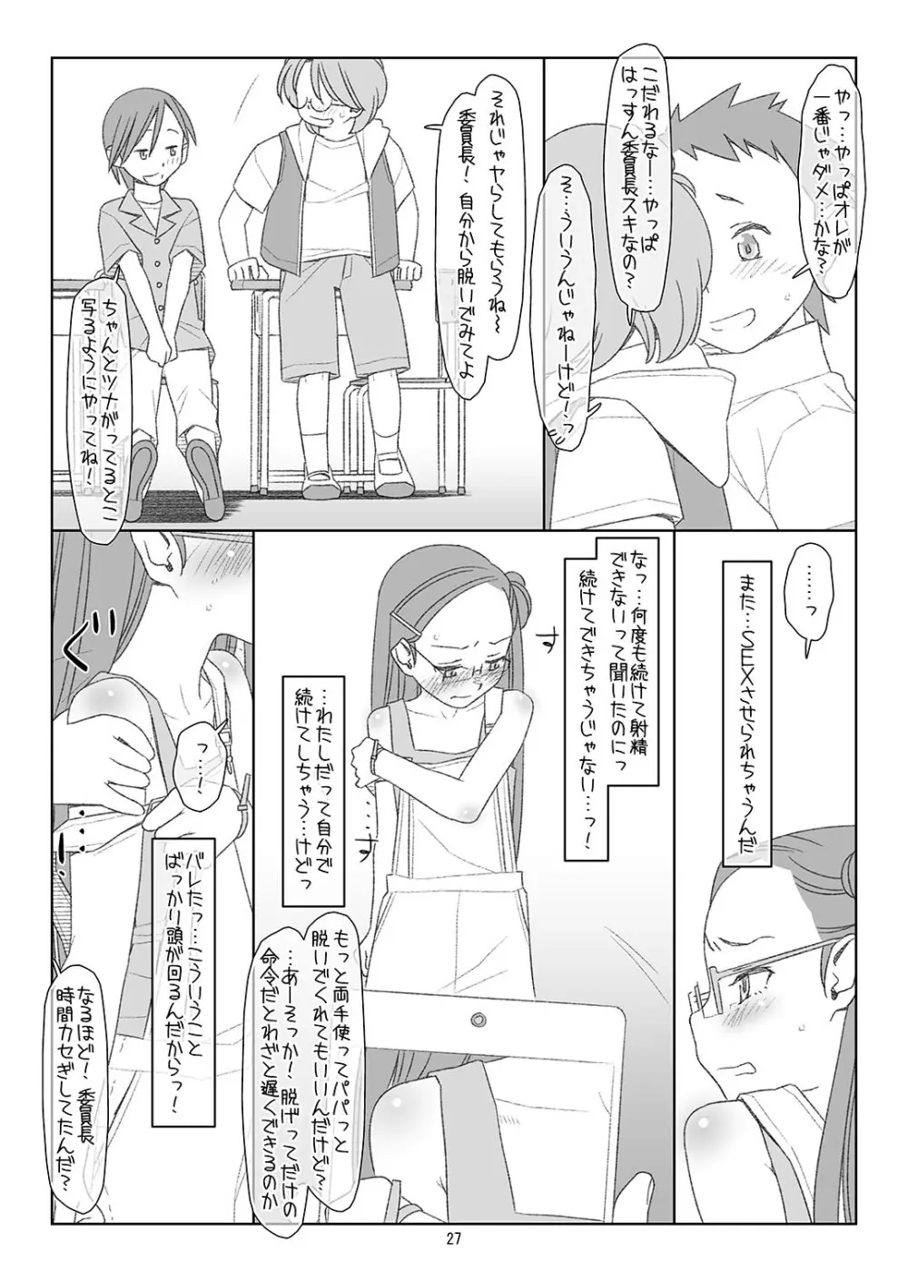 ぼくたちのスーパーアプリ3 - page26