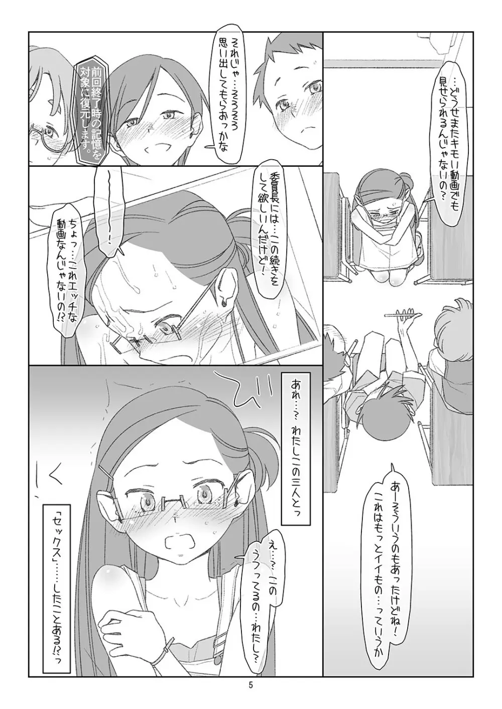 ぼくたちのスーパーアプリ3 - page4