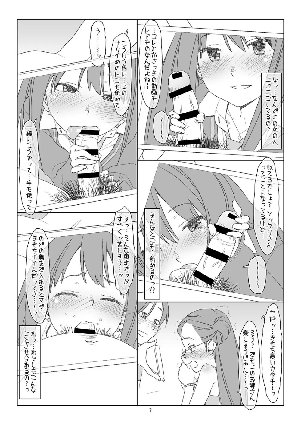 ぼくたちのスーパーアプリ3 - page6