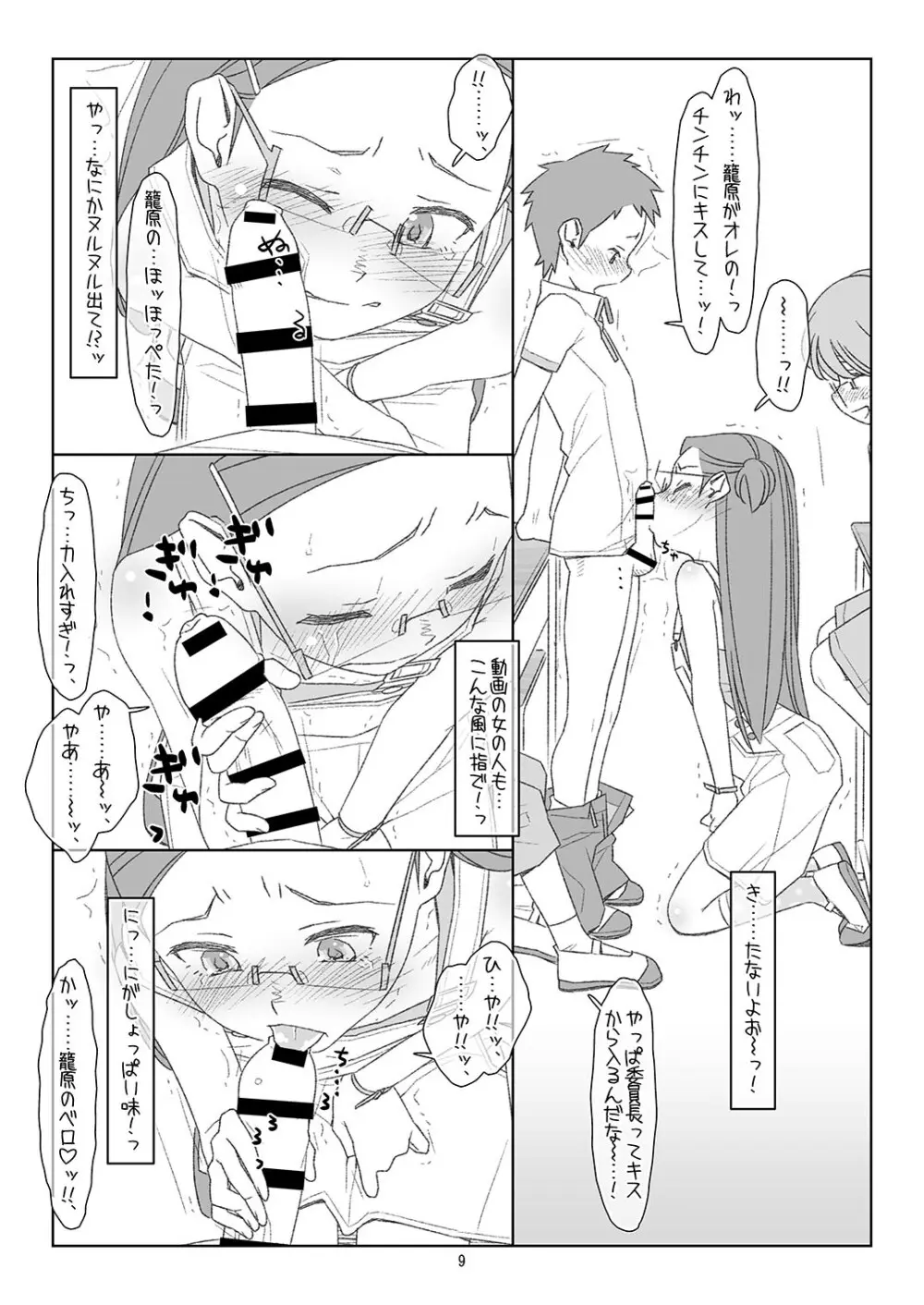 ぼくたちのスーパーアプリ3 - page8