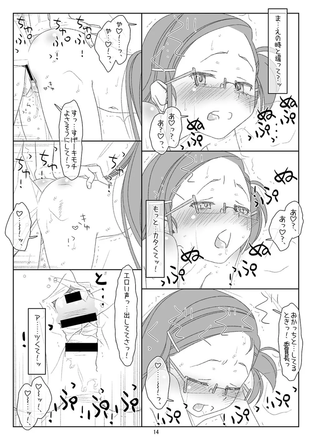 ぼくたちのスーパーアプリ4 - page13