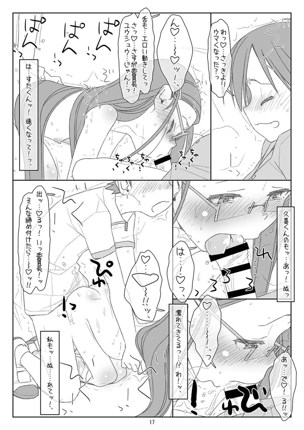 ぼくたちのスーパーアプリ4 - page16