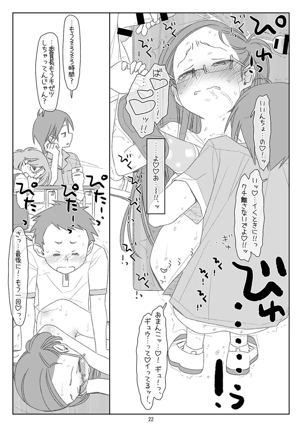 ぼくたちのスーパーアプリ4 - page21