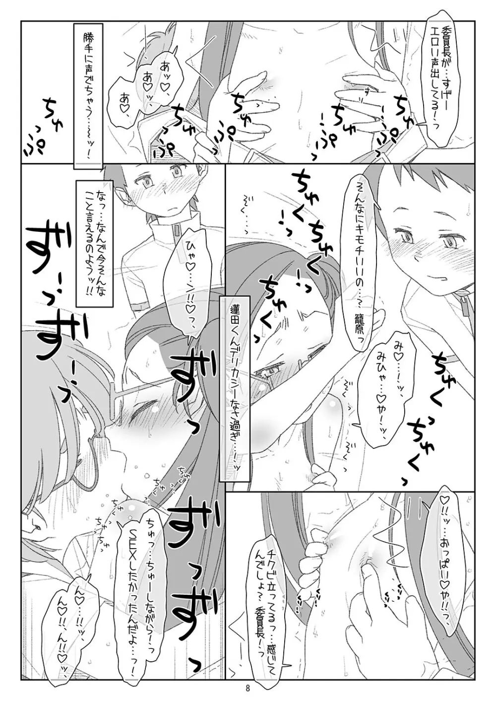 ぼくたちのスーパーアプリ4 - page7