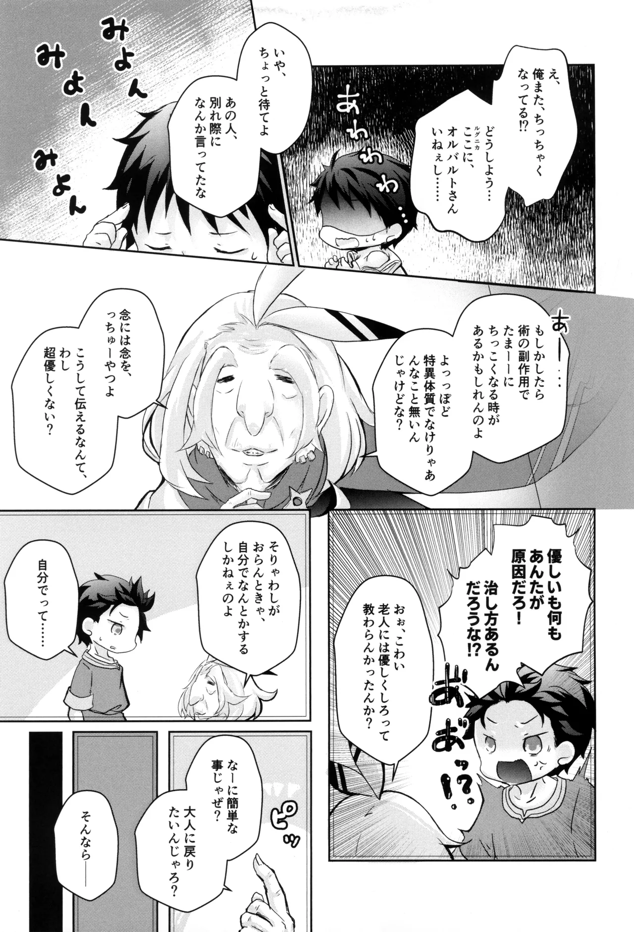 スバルくんはおっきくなりたい - page7